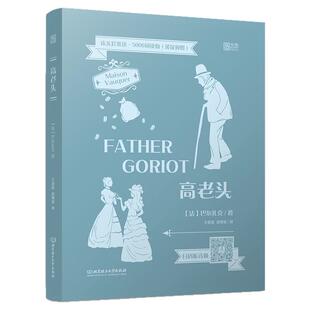 【正版含音频】床头灯读本系列英语读物5000词 高老头中英文对照双语版书籍 大学英语六级阅读理解专项训练世界名著外国小云图遴荐