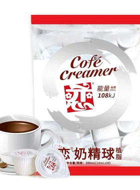 整箱装 台湾恋牌奶球咖啡伴侣奶油球大恋奶精球10ml400颗粒咖啡店