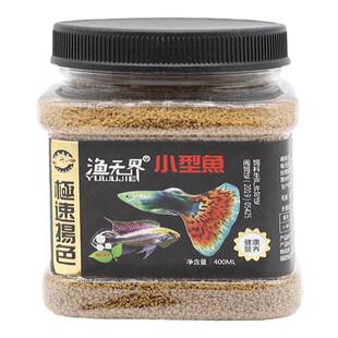 渔无界热带鱼饲料小型鱼营养成长鱼食凤尾彩霞增艳小鱼粮