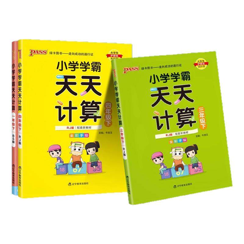 2026版小学学霸天天计算默写一二三四五六年级上册下册数学语文人教版北师版口算天天练3下计算能手小达人同步练习册2上作p