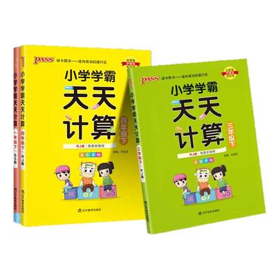 2026版小学学霸天天计算1-6年级