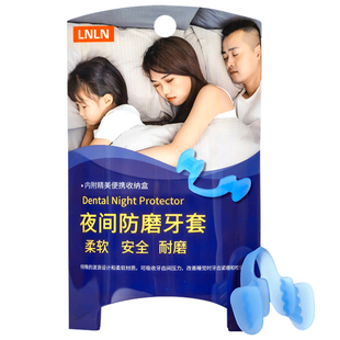 磨牙套神器大人夜间咬合垫防止夜磨牙成人专用睡觉牙套防磨牙咬牙