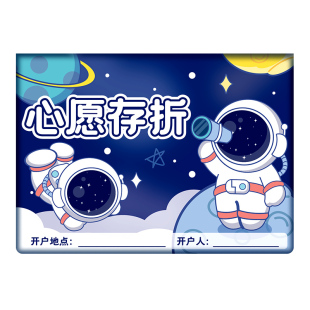 心愿存折小学生用积分卡奖励卡儿童阅读集赞本印章盖章收集本星星小红花荣誉奖励贴纸鼓励孩子学习打卡记录本