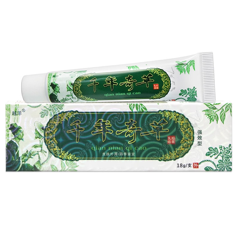 正品江西千年奇草强效型抗菌乳膏