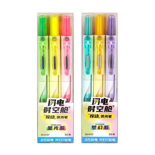 【秒杀】点石制笔按动荧光笔闪电时空舱粗头高颜值学生用大容量彩色标记笔做笔记重点标注多色记号笔绘画8157