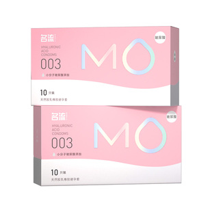 名流粉MO玻尿酸水润避孕套003超薄裸入安全男女性官方旗舰店正品