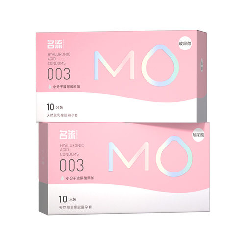 名流粉MO玻尿酸水润避孕套003超薄安全男女性官方旗舰店正品