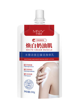 米雅诗烟酰胺美白保湿身体乳