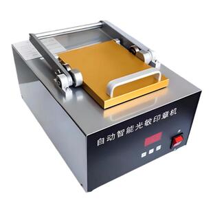 大幅面光敏印章机小型刻章机器自动曝光机光敏刻印机文创景点签名