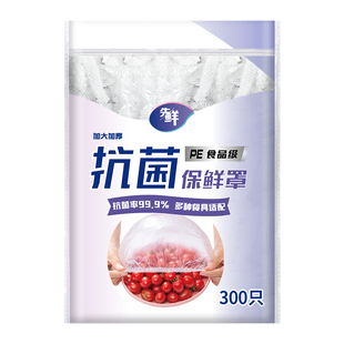 保鲜膜套罩一次性套膜食品级家用防尘罩保鲜膜套袋松紧口抗菌免撕