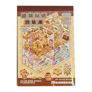 卡皮巴拉卡通微缩场景合集本3d造景贴纸立体小屋女孩玩具创意益智diy手帐贴花