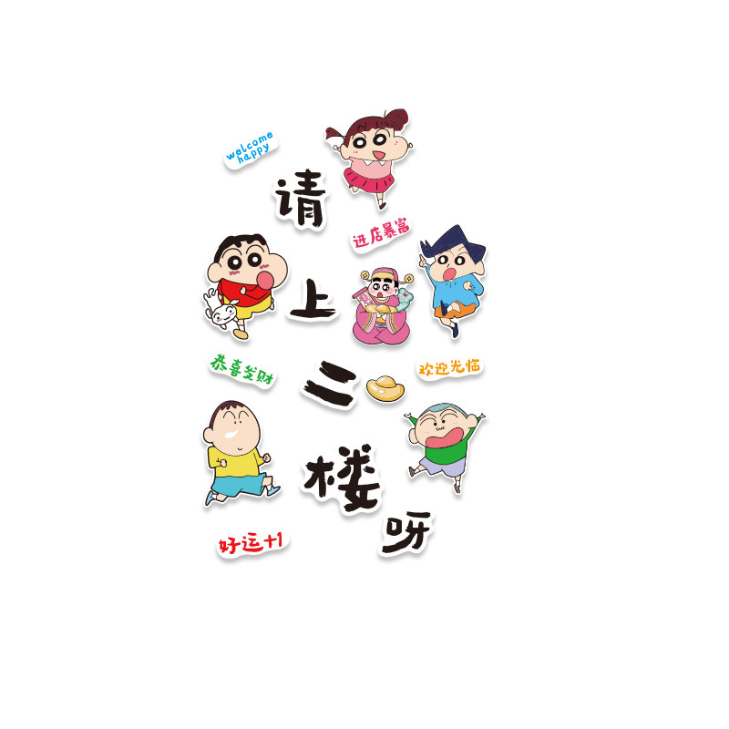 网红请上二楼梯扶手指示牌台阶改造墙面装饰贴蜡笔小新用餐美容院