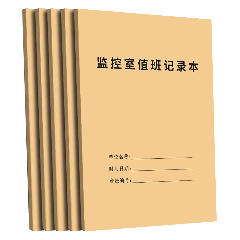 【物业表格】监控室值班记录本