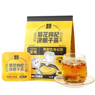 老金磨方菊花枸杞决明子茶非养肝护肝茶养生蒲公英茶