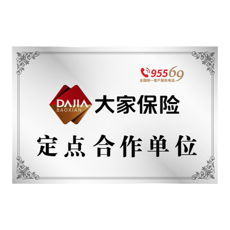 定制大家保险合作牌铜牌金属牌匾