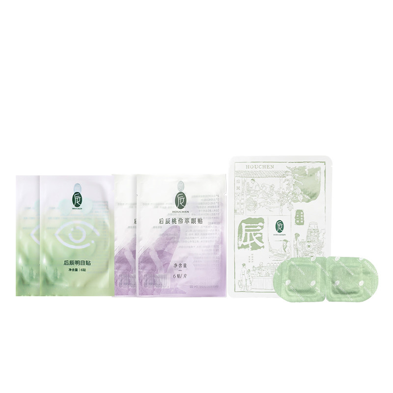 【U先福利】后辰叶黄素明目贴2片+紫蝴蝶贴2片+蒸汽眼罩1片非正装