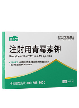 徽千方注射用兽用药青霉素钾