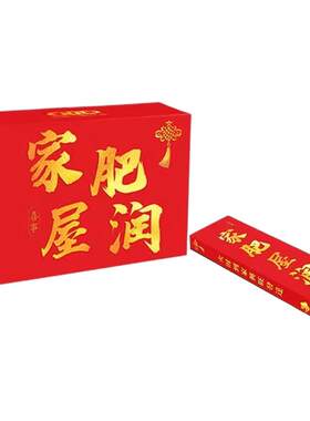 高档礼盒火柴乔迁家肥屋润礼品