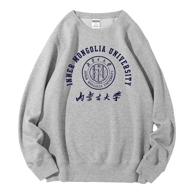 内蒙古大学纪念品圆领卫衣IMU班服礼品Inner Mongolia长袖套头