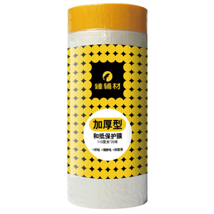 臻辅材和纸保护膜油漆喷涂遮蔽膜家具窗户门插座踢脚线防尘保护膜