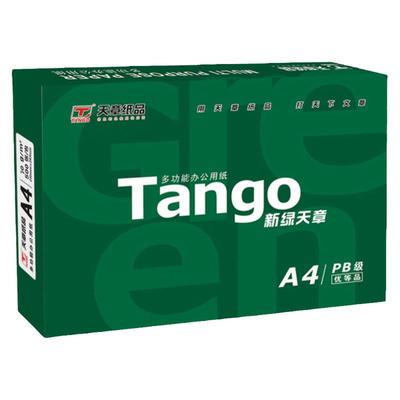 新绿天章a4打印纸70克整箱批发
