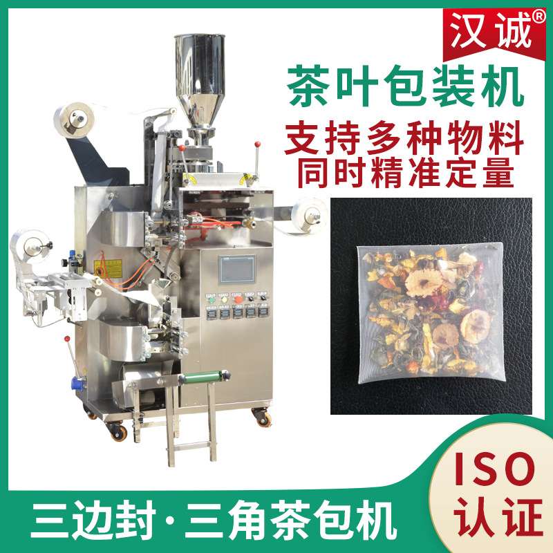 尼龙袋多物料花茶包装机 中药代用茶茶叶设备 内外袋茶叶包装机