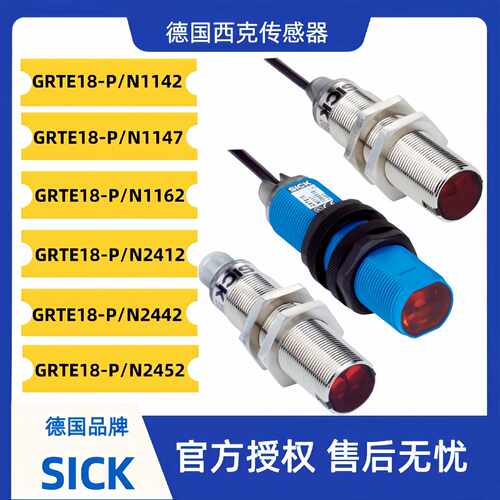 SICK光电开关GRTE18N1147P1167圆柱形传感器P1162N1137P2452