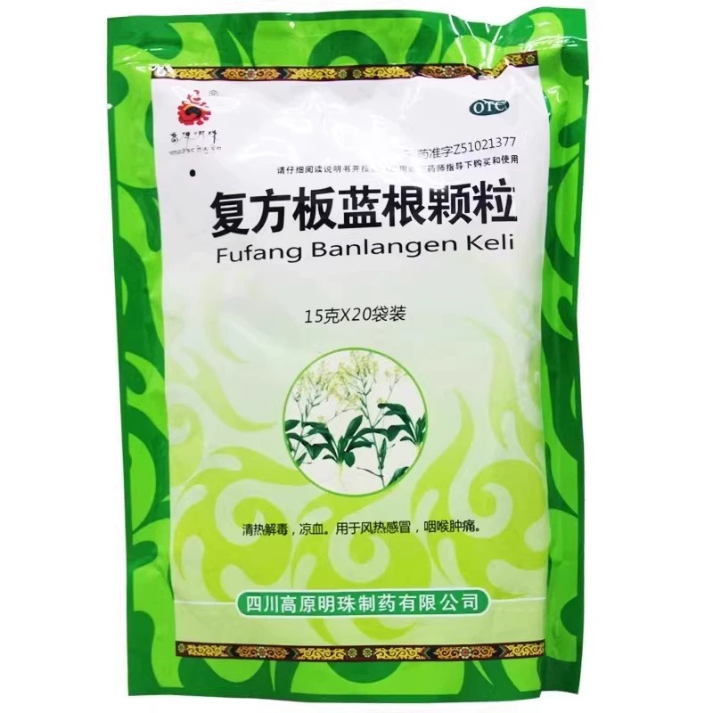 【高原明珠】复方板蓝根颗粒15g*20袋/包风热感冒咽喉肿痛清热解毒凉血感冒