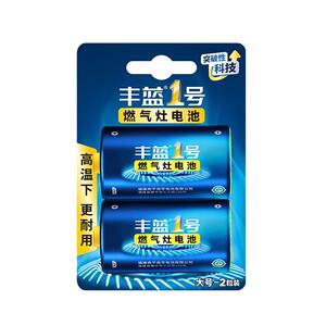 南孚丰蓝一号燃气灶电池大号碳性R20燃气灶热水器用天然气液化气灶手电筒D型电池1.5V干电池