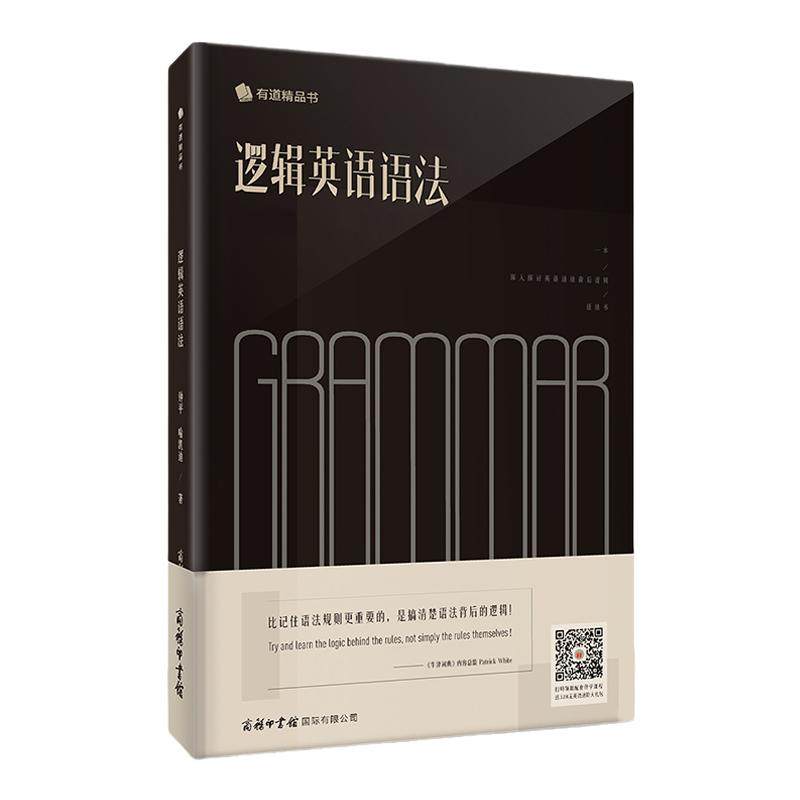 有道精品书课2024年逻辑英语语法钟平喻凯迪著新思维学习书籍有道精品书教辅全解官方正版现货工具书零基础大全初中高中大学轻