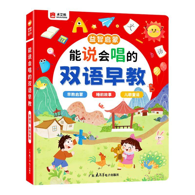 会说话的双语早教有声书幼儿童启蒙点读发声书儿歌读物故事学习机