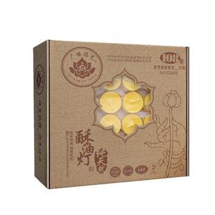 酥油灯 供佛灯家用佛前供灯4小时供佛油灯蜡烛纯植物小无烟无味腊