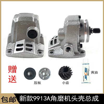 新款9913A角磨机头壳总成磨光机齿轮总成组件头壳盖输出轴齿轮箱