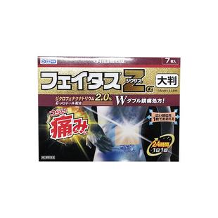 日本膏药进口久光制药缓解肌肉酸痛肩痛筋骨痛久九光贴膏大片7片