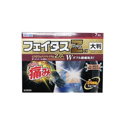 日本膏药进口久光制药缓解肌肉酸痛肩痛筋骨痛久九光贴膏大片7片