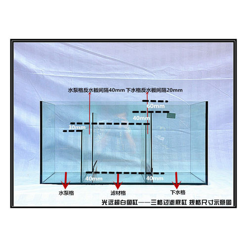 光远 鱼缸底滤 底缸过滤 底滤缸 底滤槽 过滤缸 尺寸定制 三格T字