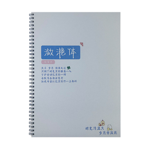 潋滟体练字帖漂亮字体名人名言励志语录初高中古诗词男女学生硬笔
