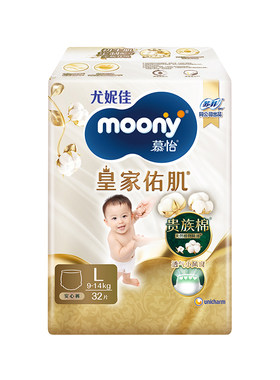尤妮佳moony皇家特惠装拉拉裤