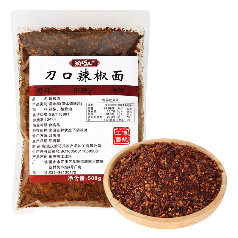1斤刀口辣椒面手工重庆糊辣壳小面馆专用辣椒面水煮肉片油泼辣子