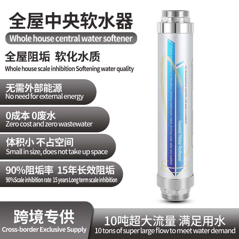 全屋中央柔水器阻垢过滤器大流量家用除碱除垢管道软水器