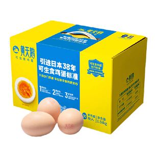 黄天鹅可生食鸡蛋30枚温泉蛋无抗认证无农残新鲜直发无蛋腥味礼盒