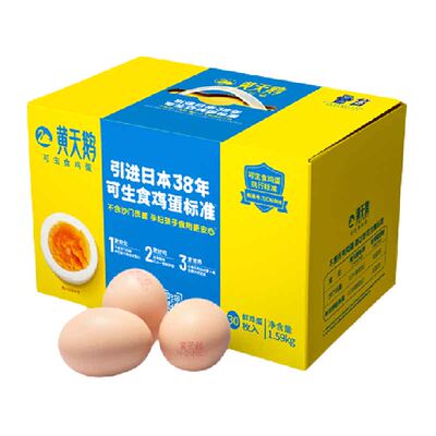 黄天鹅品质可生食鲜鸡蛋30枚