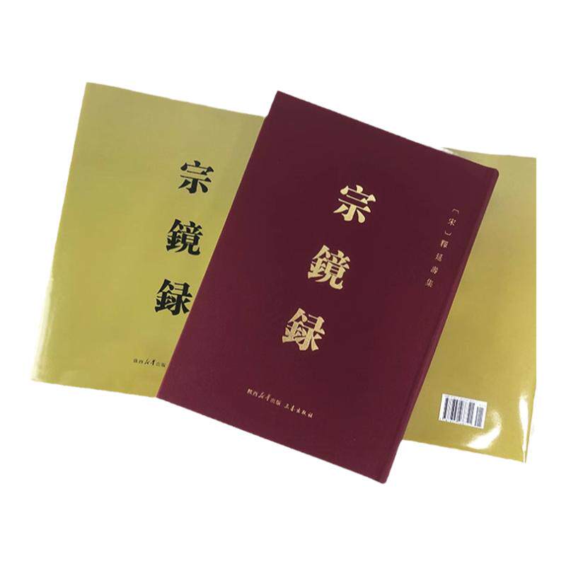 (精)宗镜录释延寿三秦出版社