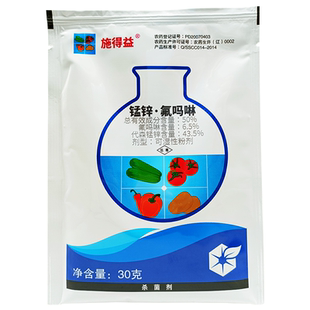 农药杀菌剂番茄黄瓜辣椒土豆马铃薯霜霉病晚疫病专用药锰锌氟吗啉