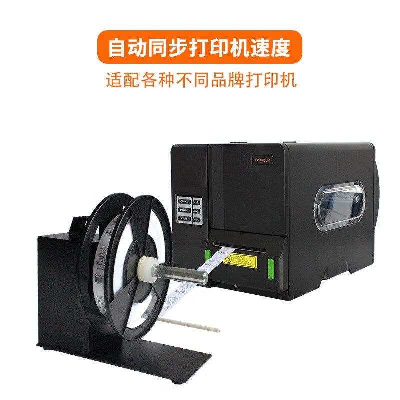 标签回卷器全自动卷纸机条码不干胶水洗唛吊牌打印机复卷外置配件