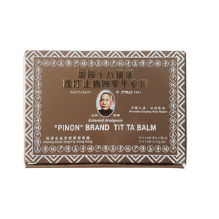 香港进口十八罗汉跌打止痛四季平安膏撞伤扭伤活血化瘀舒筋消肿