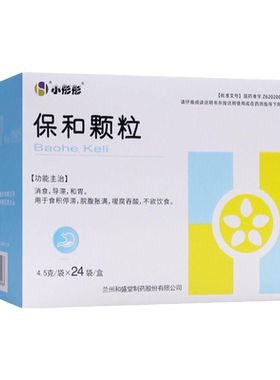 【小彤彤】保和颗粒4.5g*24袋/盒