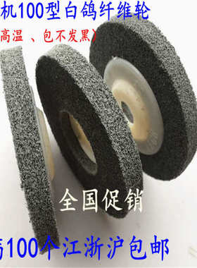 白鸽灰色角向尼龙轮100不锈钢抛光打磨片纤维轮角磨片拉丝轮磨轮