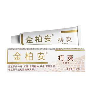 金柏安庤爽膏