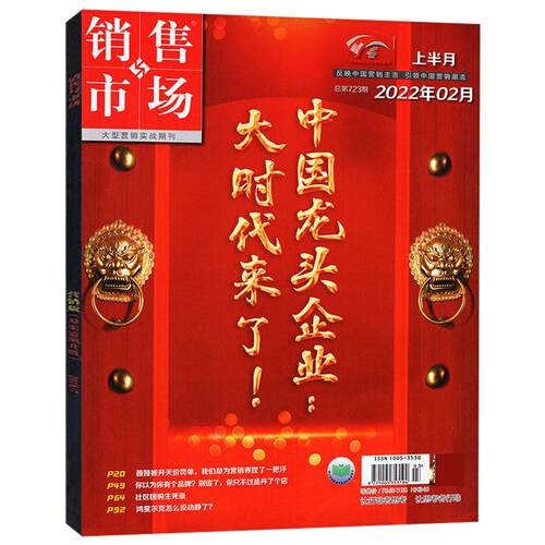 销售与市场杂志2026年8/7/6/5/4/3/2/1月刊 被低估的短剧 全年订阅管理版+营销版 商业财经经营管理书籍营销过期刊